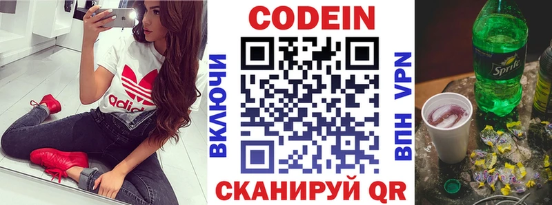 Codein напиток Lean (лин)  Петухово 